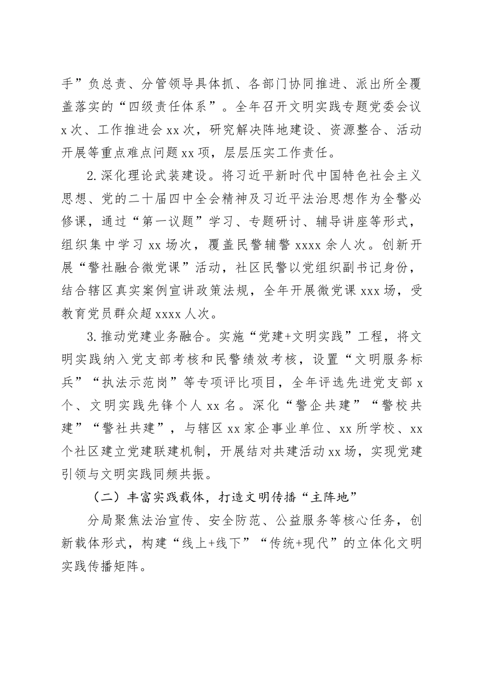 市公安局区分局2025年度文明实践工作总结暨2026年度工作计划_第2页