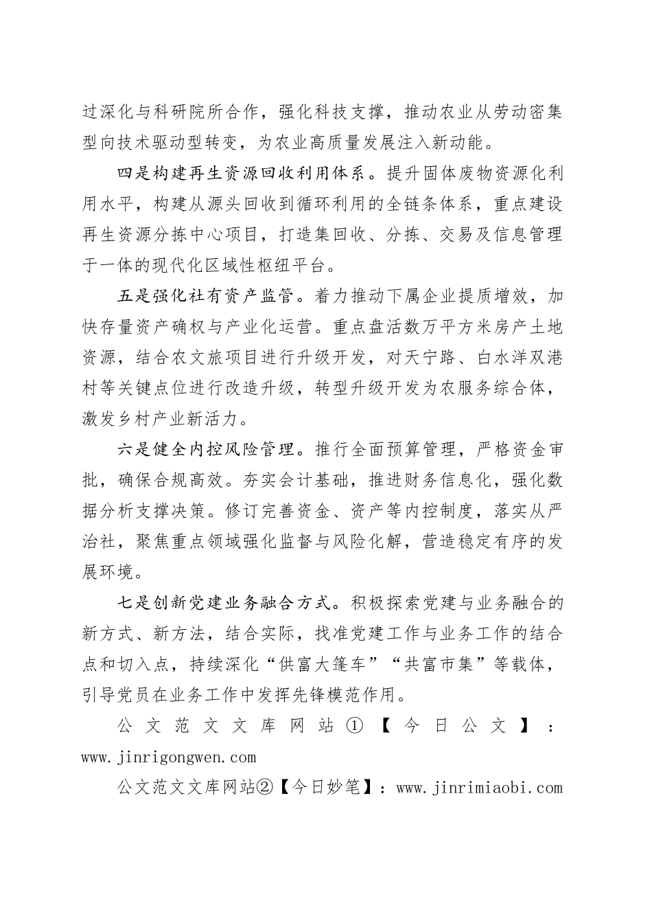 市供销社2026年工作计划_第2页