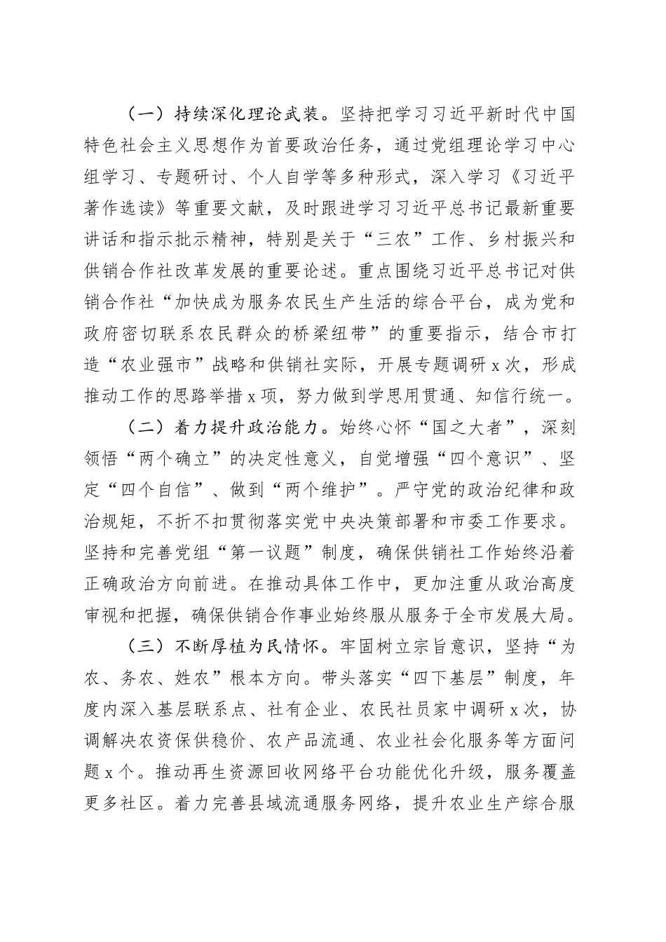 市供销社党组书记2025年度专题民主生活会对照检查材料20260108_第2页