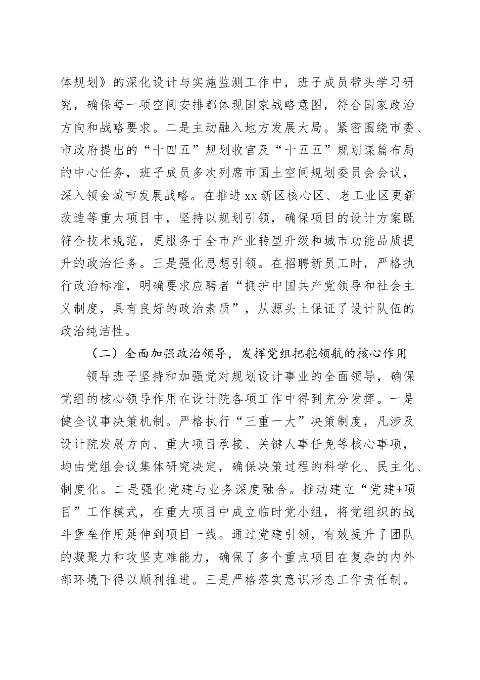 市规划建筑设计院领导班子2025年度政治素质自查报告_第2页