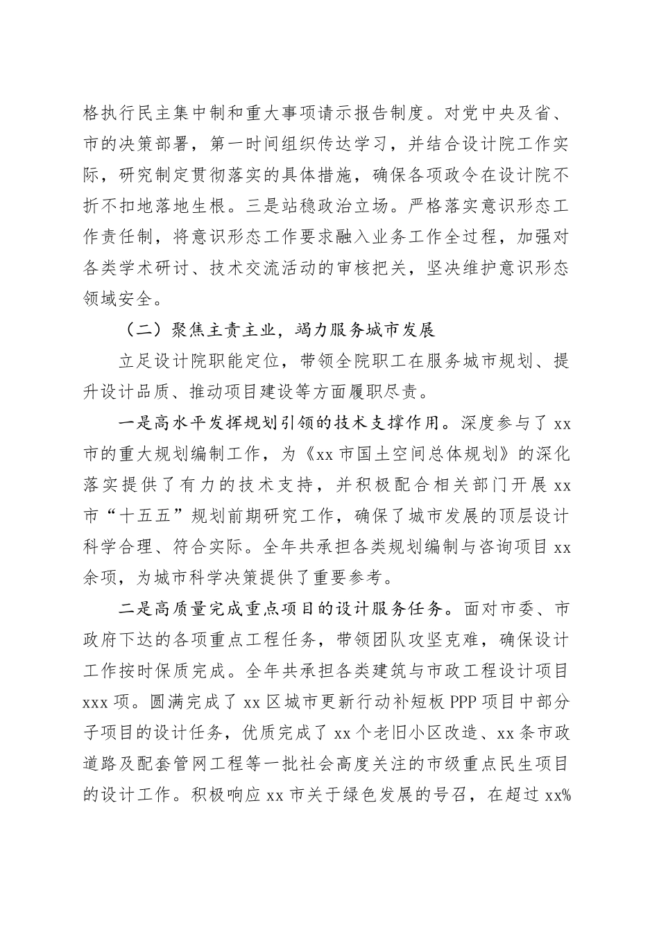 市规划建筑设计院院长2025年度述职述廉报告_第2页