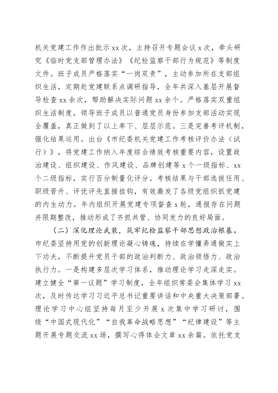 市纪委2025年度抓党建工作述职报告20251224_第2页