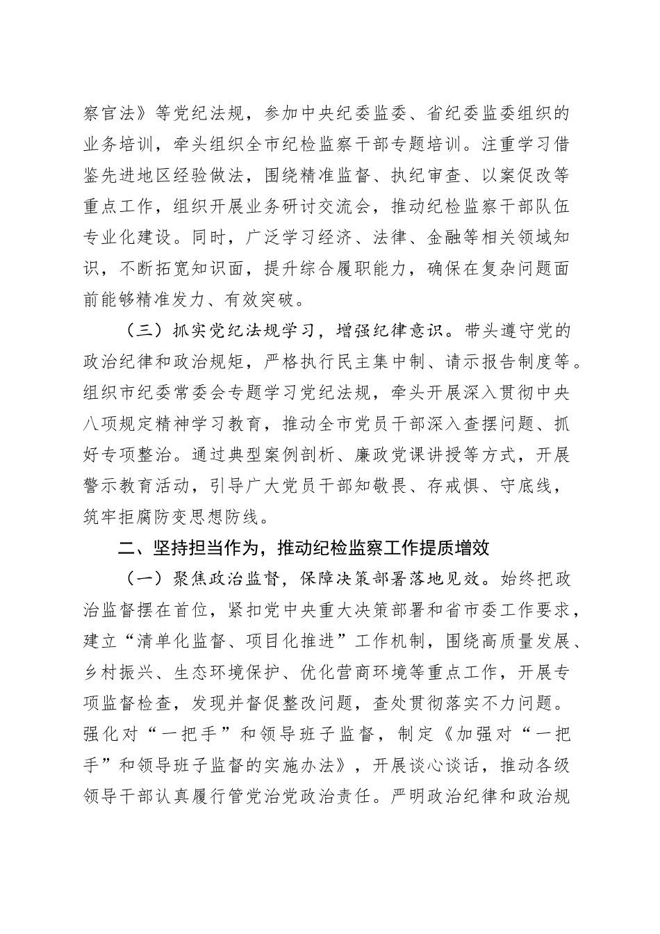 市纪委书记2025年度个人述学述职述廉述法报告20251226_第2页