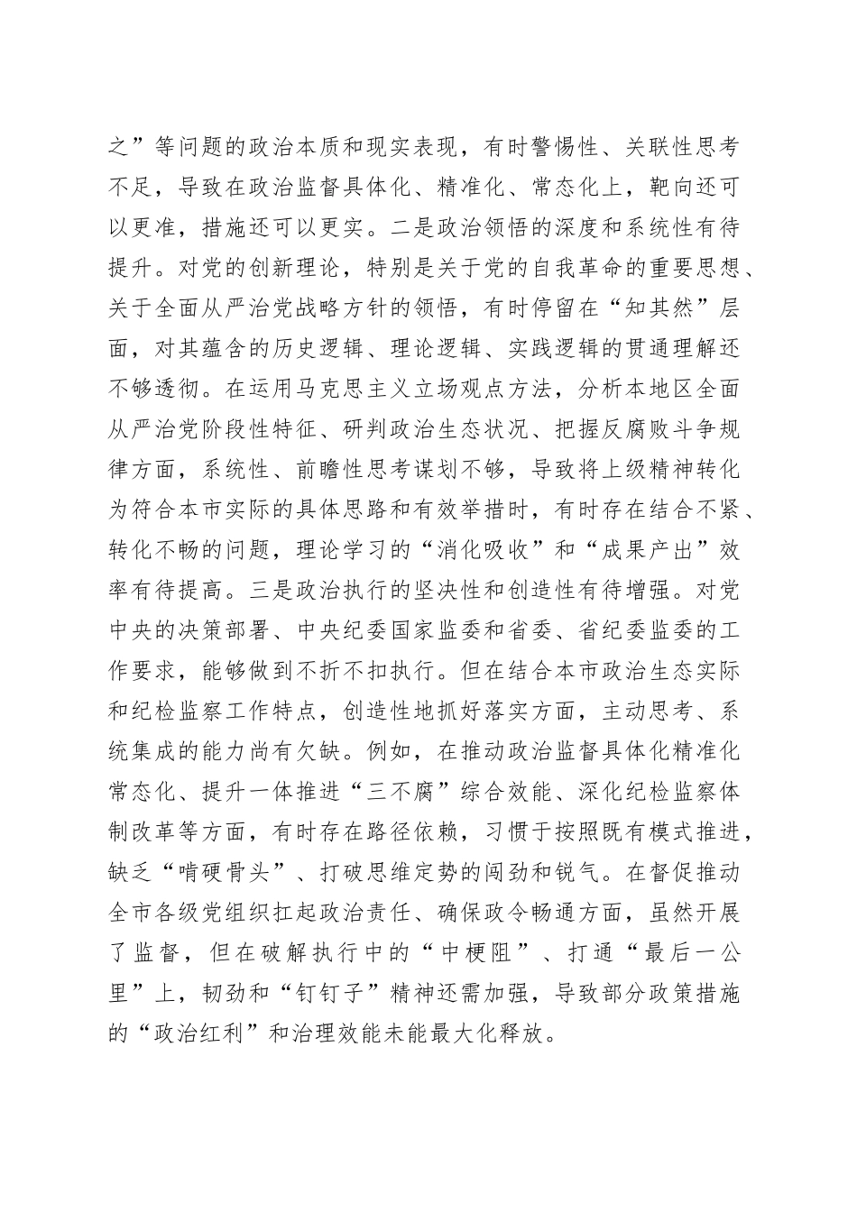 市纪委书记2025年度民主生活会个人对照检查材料20260108_第2页