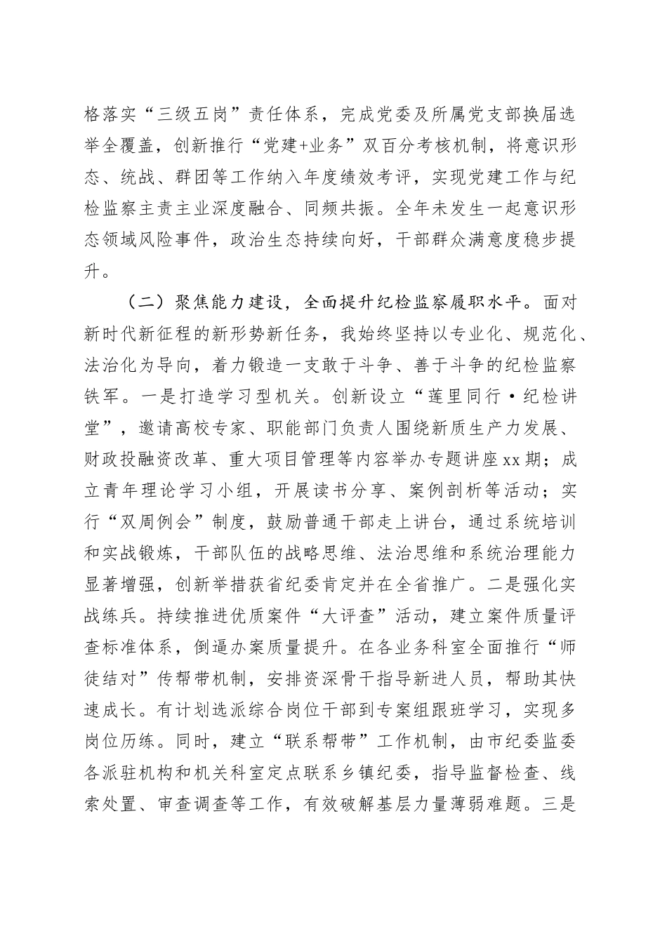 市纪委书记2025年度述职述廉述党建工作报告20251226_第2页