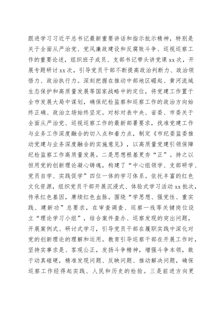 市纪委书记2025年度抓基层党建工作述职报告_第2页