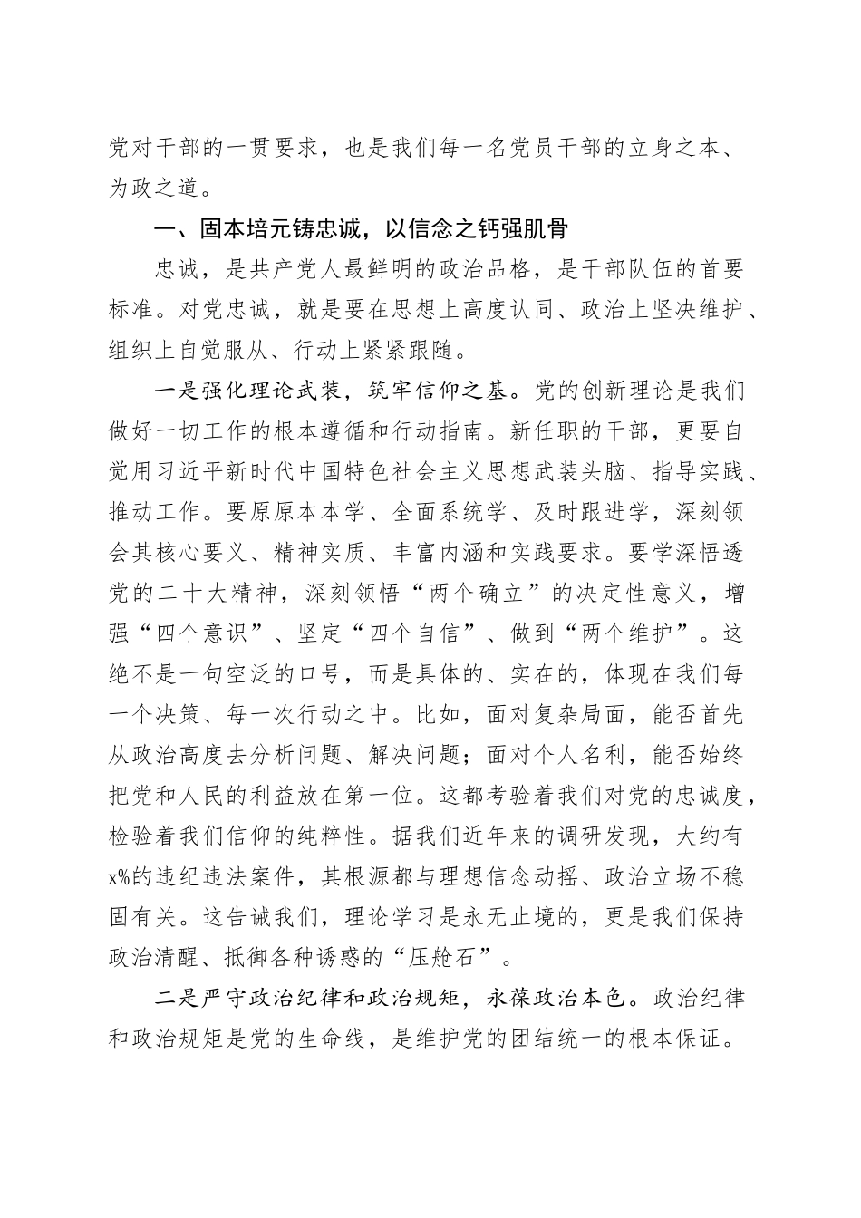 市纪委书记在2026年新任职干部集体廉政谈话会上的讲话_第2页