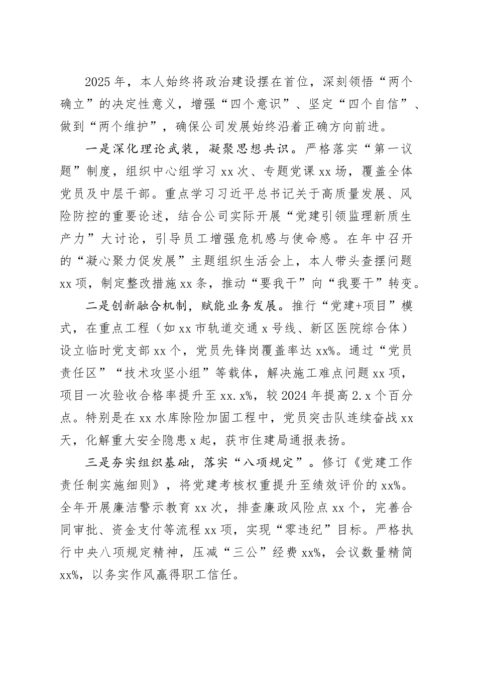 市监理公司总经理2025年度述职报告合集（2篇）_第2页