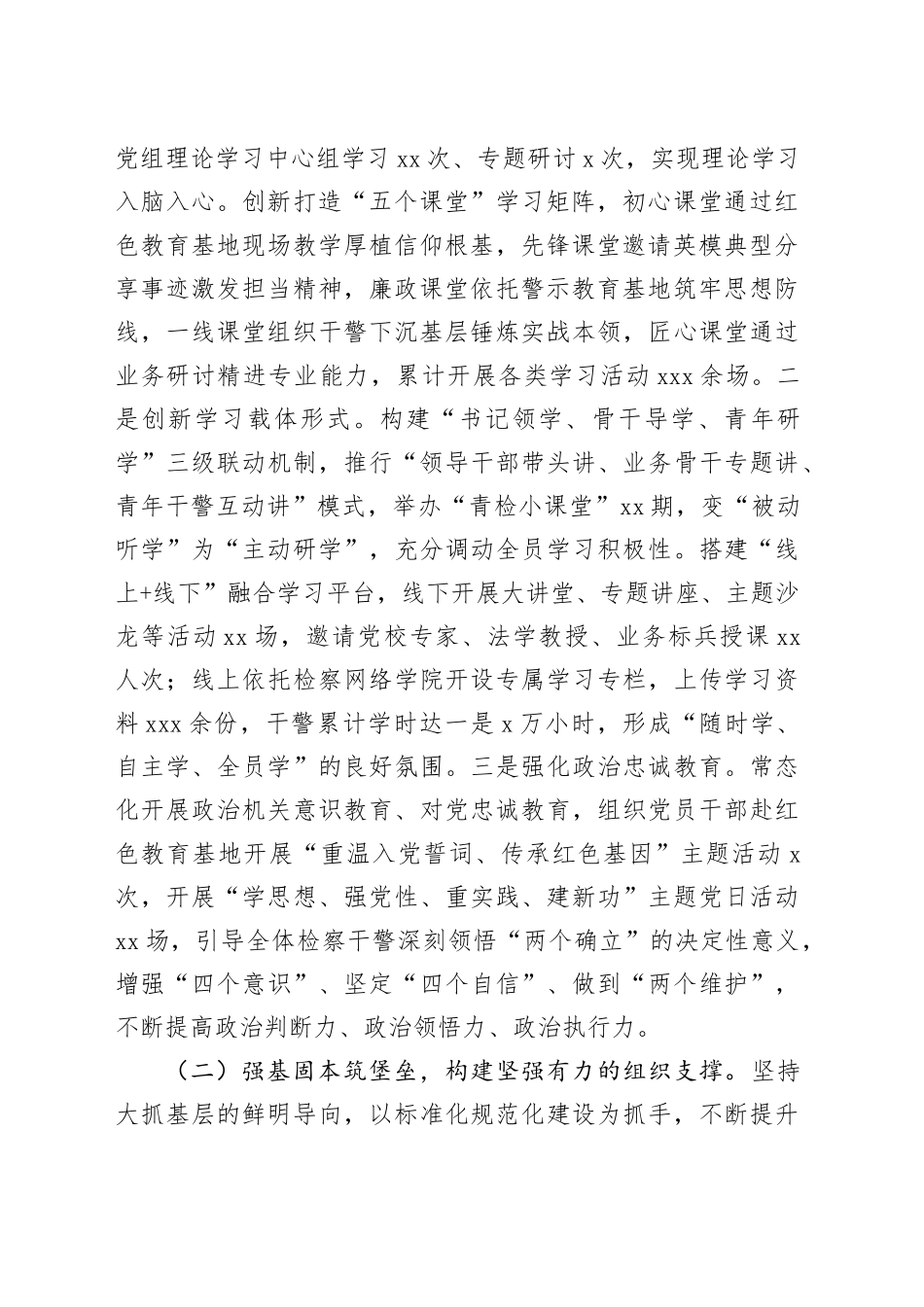 市检察院党组2025年度抓基层党建工作述职报告_第2页