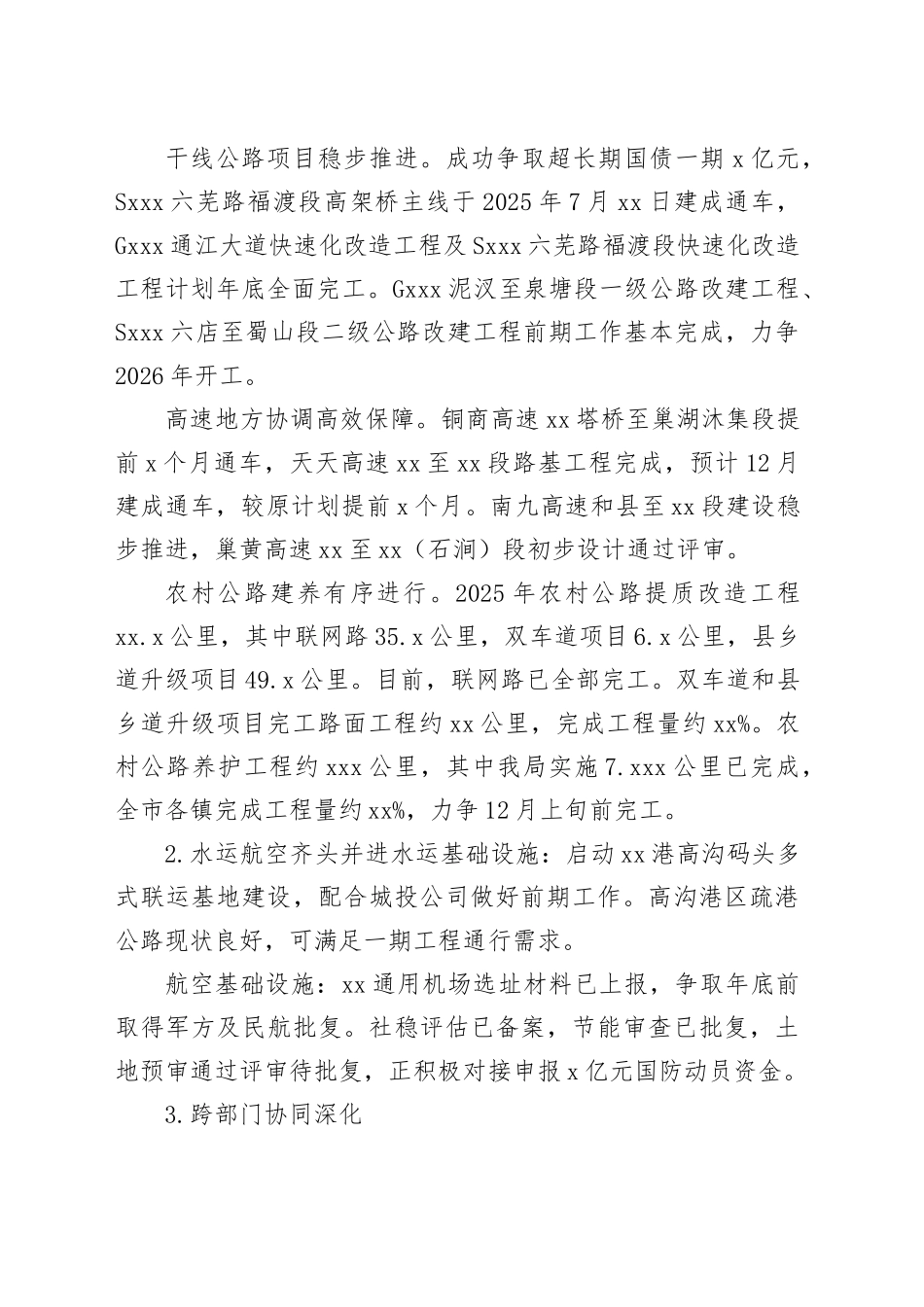 市交通运输局2025年工作总结_第2页