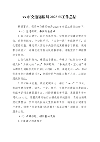 市交通运输局2025年工作总结