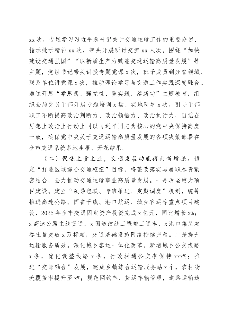 市交通运输局党组2025年度民主生活会对照检查材料（“五个带头”）20251231_第2页
