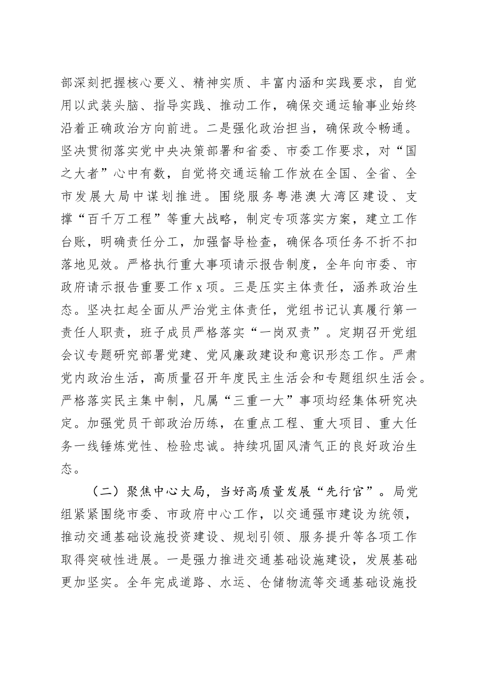 市交通运输局党组2025年度述职述廉述党建工作总结_第2页