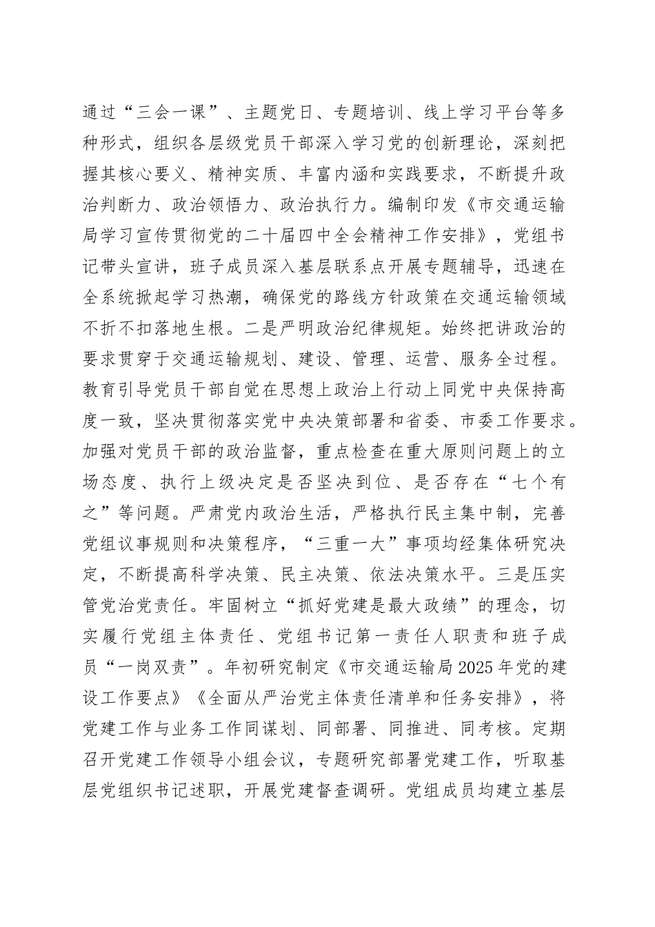 市交通运输局党组2025年度抓基层党建工作述职报告_第2页