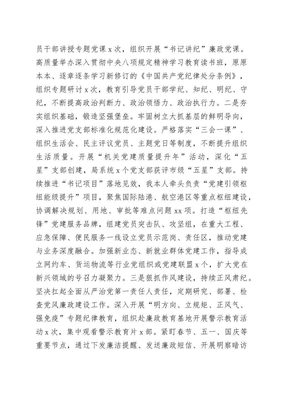 市交通运输局党组书记2025年度述职述廉述党建工作总结_第2页