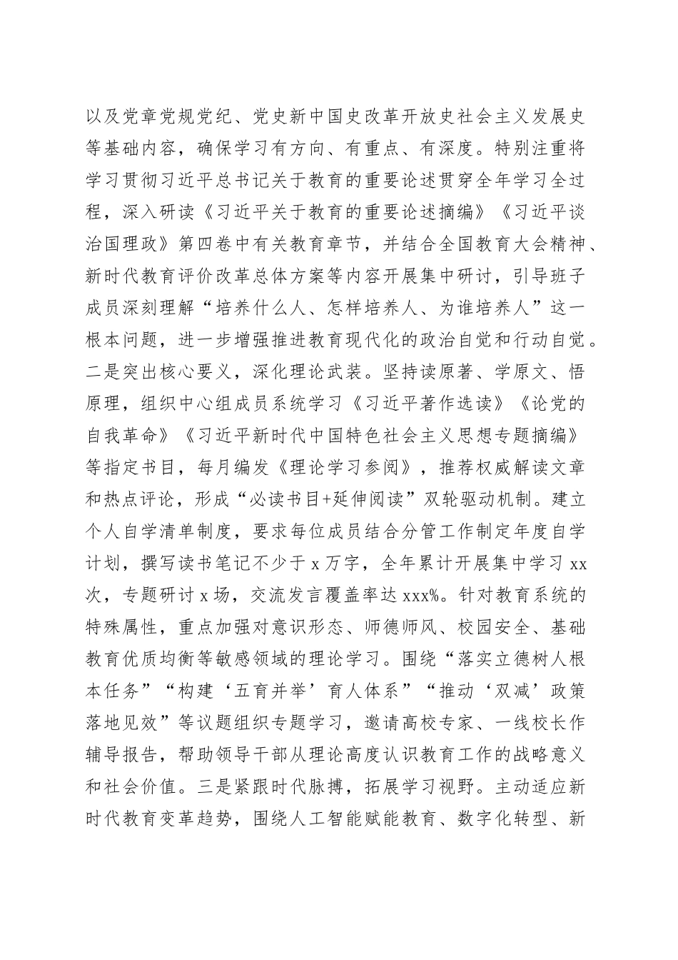 市教育局2025年党组理论学习中心组学习工作总结20251224_第2页