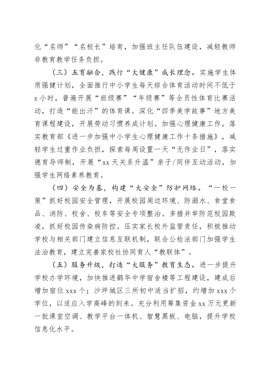 市教育局2026年工作计划_第2页