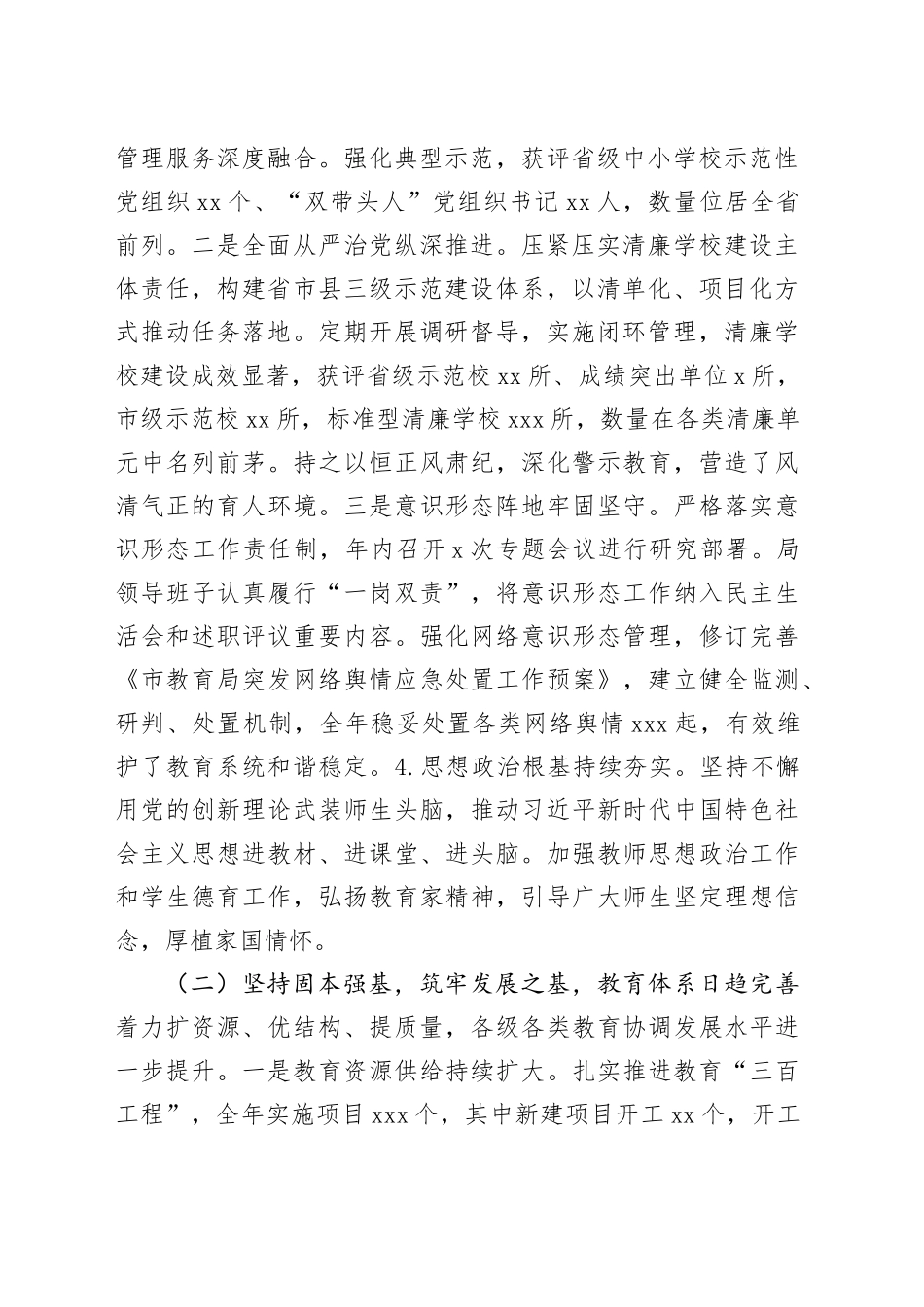 市教育局党组2025年度述职述廉述党建工作总结_第2页