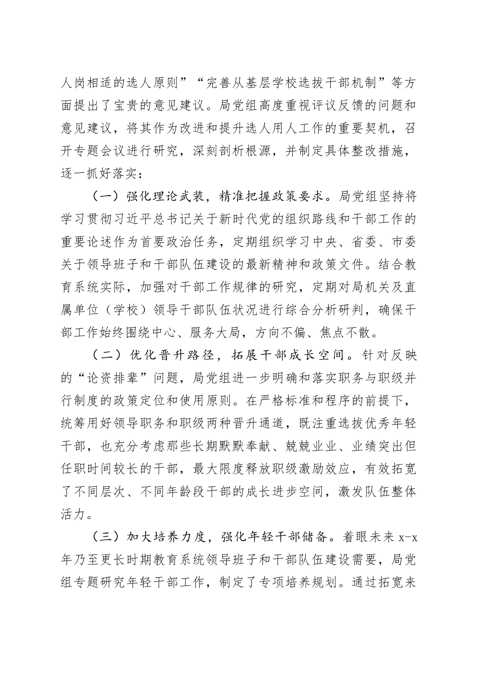 市教育局党组2025年度选人用人工作报告_第2页