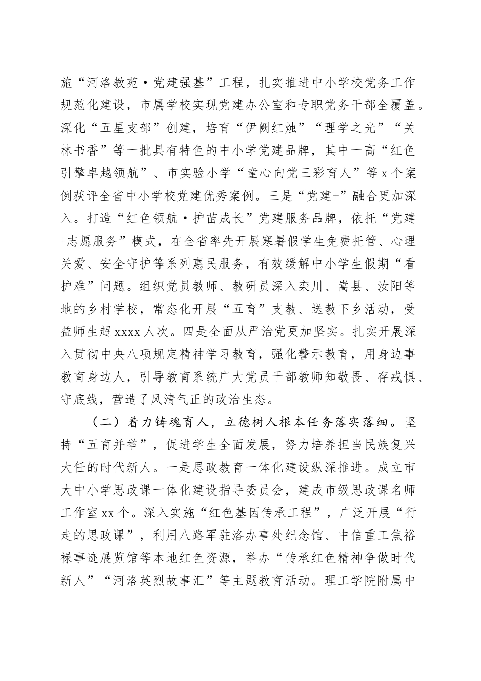 市教育局党组2025年述职述廉述党建工作总结_第2页