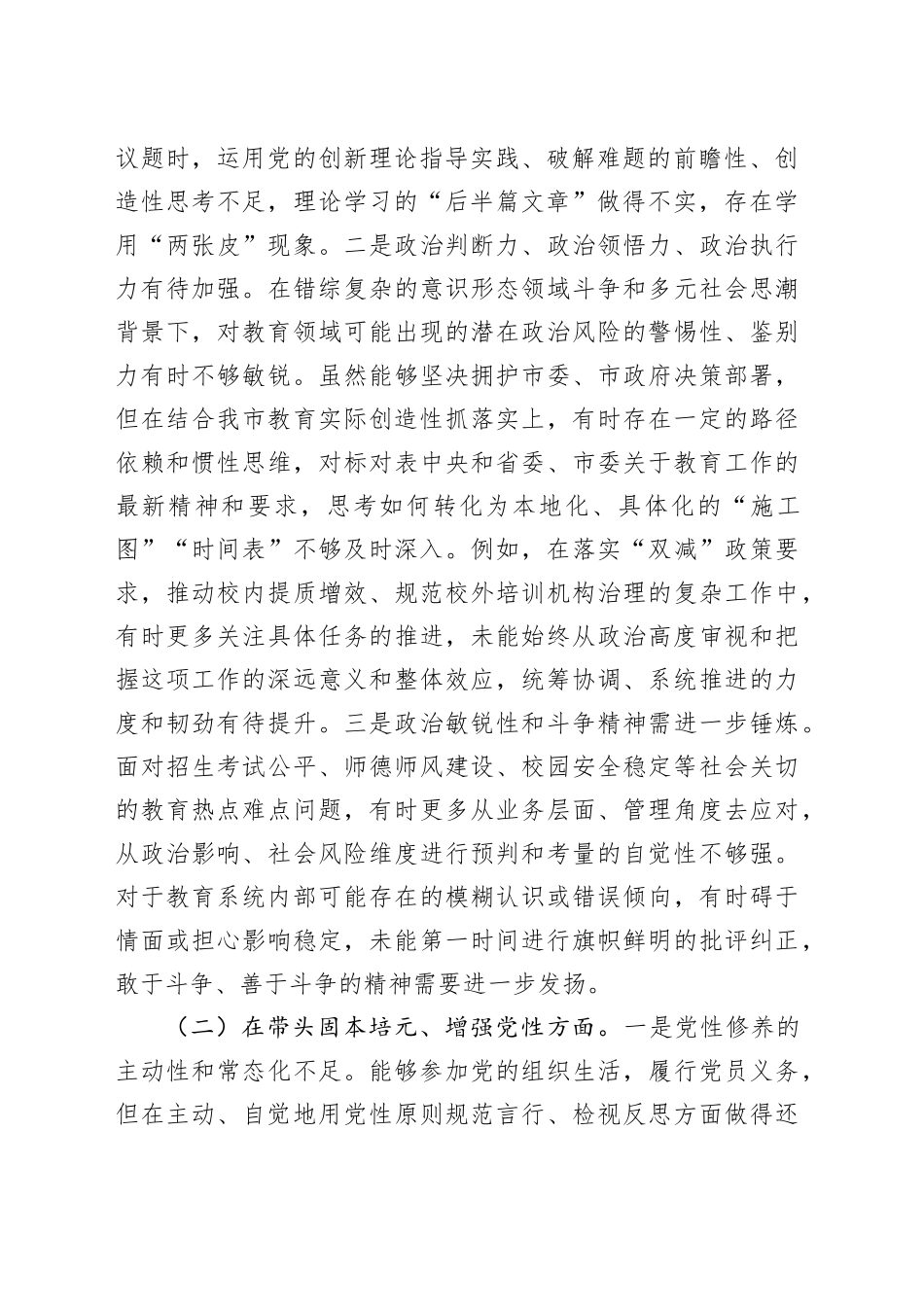 市教育局党组书记2025年度民主生活会对照检查发言材料（对照“五个带头”）20251231_第2页