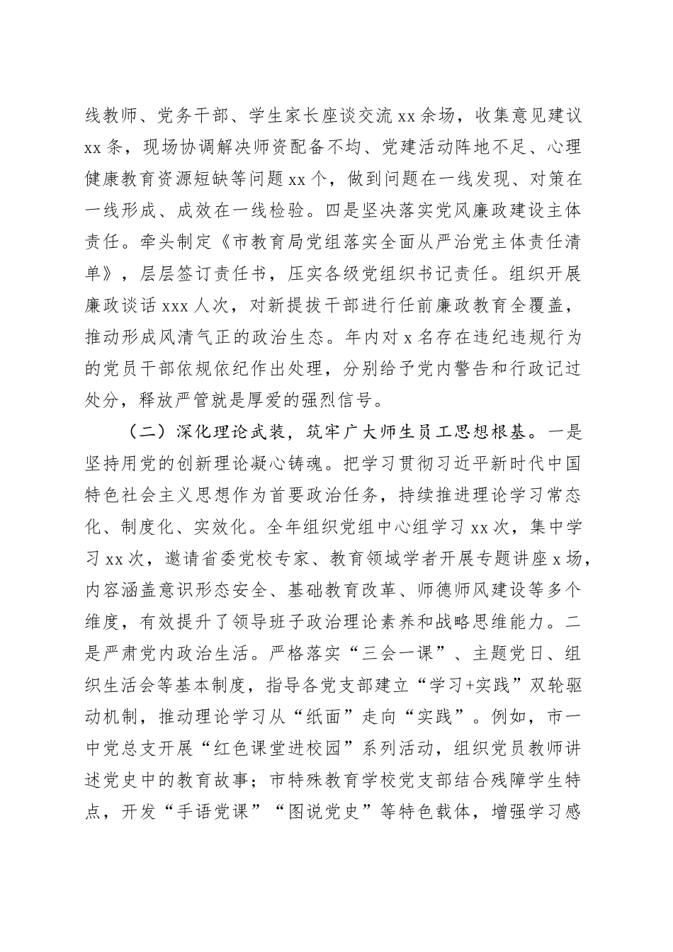 市教育局党组书记2025年度抓基层党建工作述职报告20251224_第2页