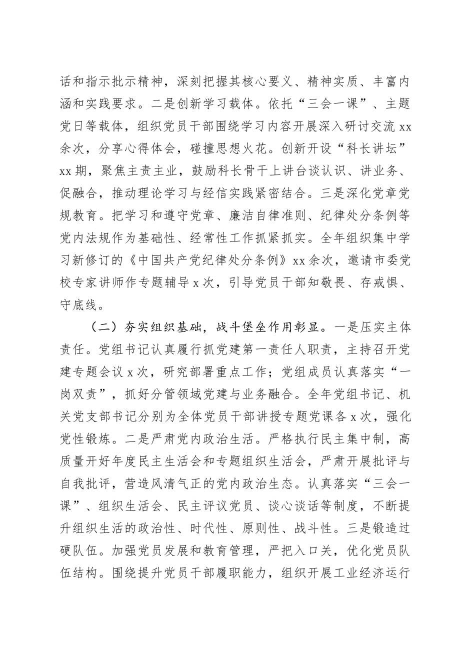 市经信局党组2025年度述职述廉述党建工作报告20251224_第2页