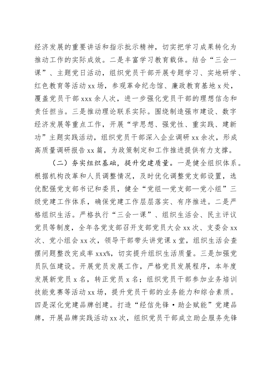 市经信局党组2025年度述职述廉述党建工作总结20251226_第2页