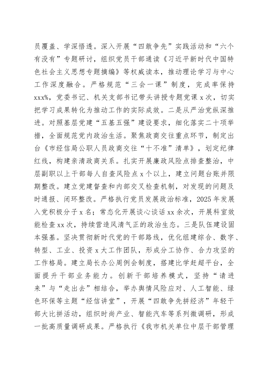 市经信局党组2025年述职述廉述党建工作总结_第2页