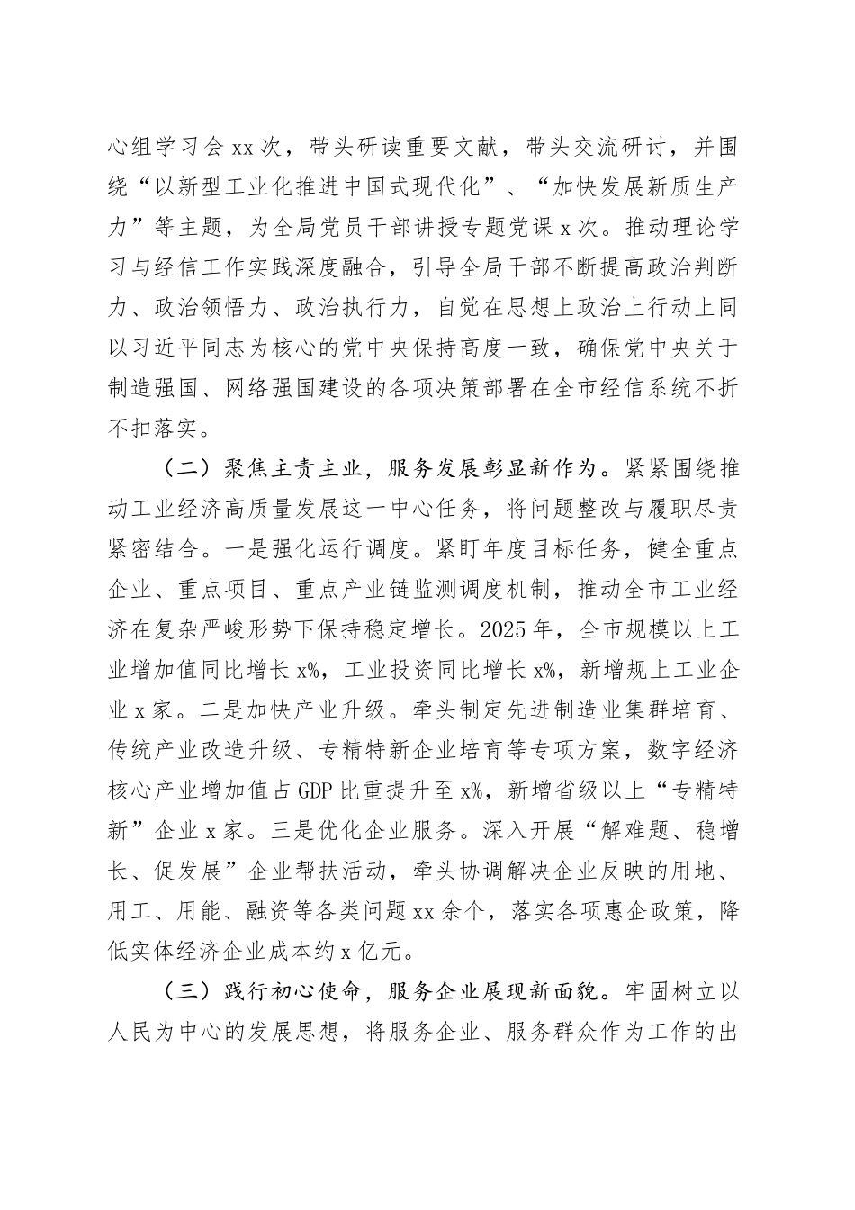 市经信局党组书记2025年度民主生活会个人对照检查材料（“五个带头”）20251231_第2页