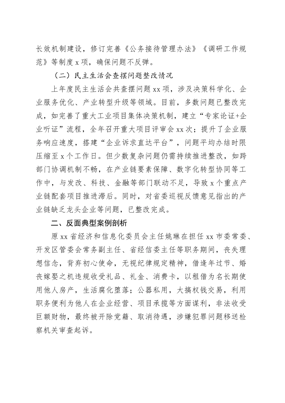 市经信局领导干部 2025 年度民主生活会对照检查材料20251226_第2页