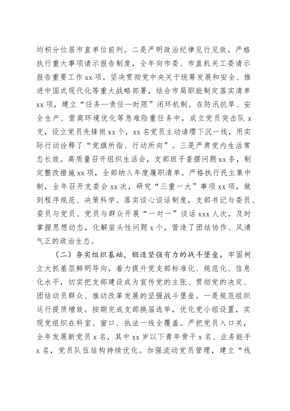 市局党支部2025年党建工作总结与2026年工作计划_第2页