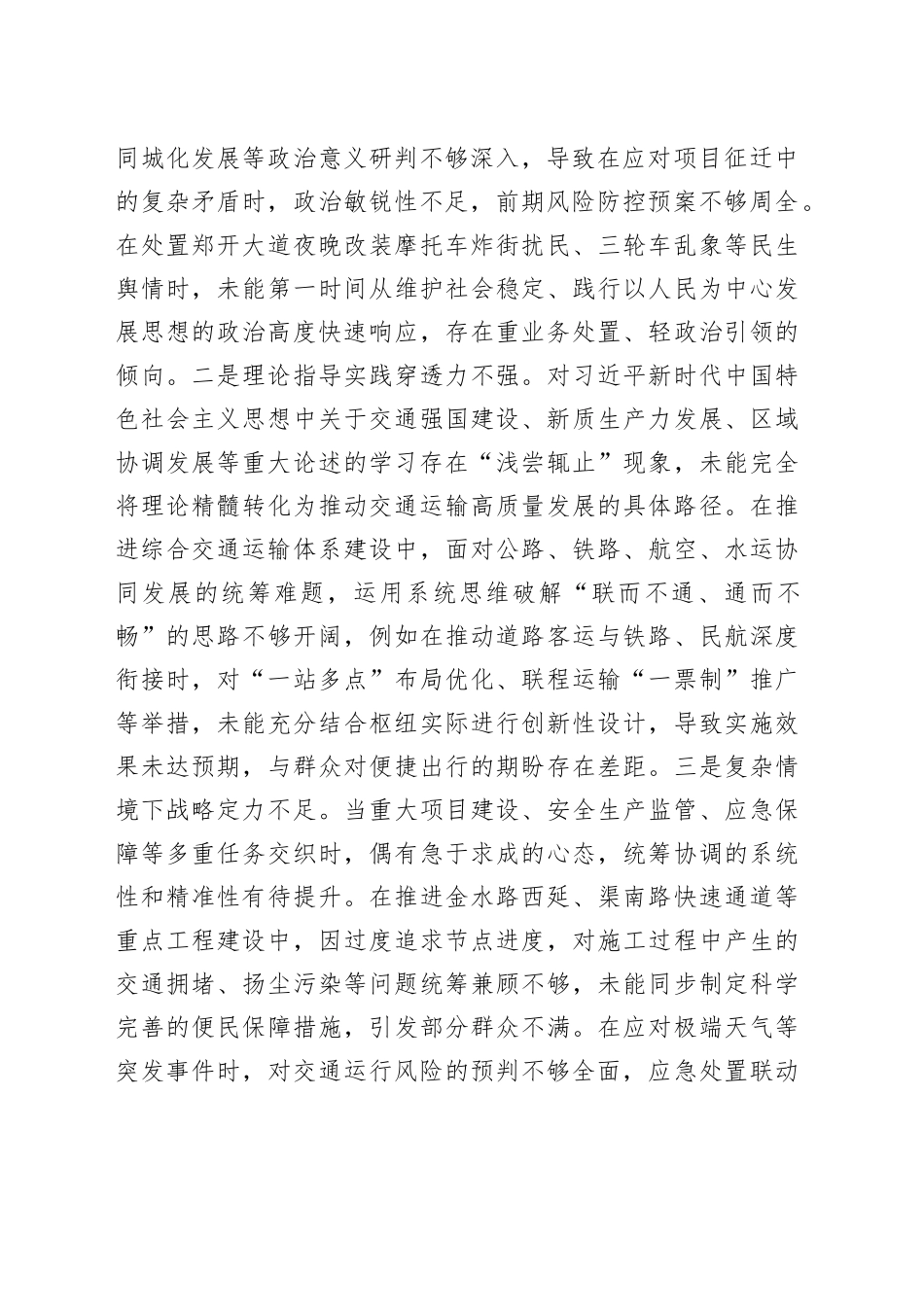 市局党组2025年度民主生活会对照检查材料20260114_第2页