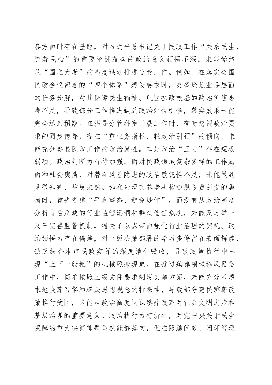 市局领导干部2025年度专题民主生活会检视剖析材料（对照“五个带头”）20260104_第2页