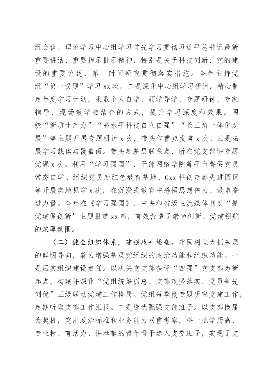 市科技局党组书记2025年度抓基层党建工作述职报告_第2页