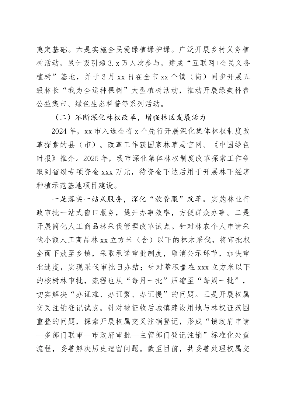 市林业局2025年工作总结及2026年工作计划_第2页