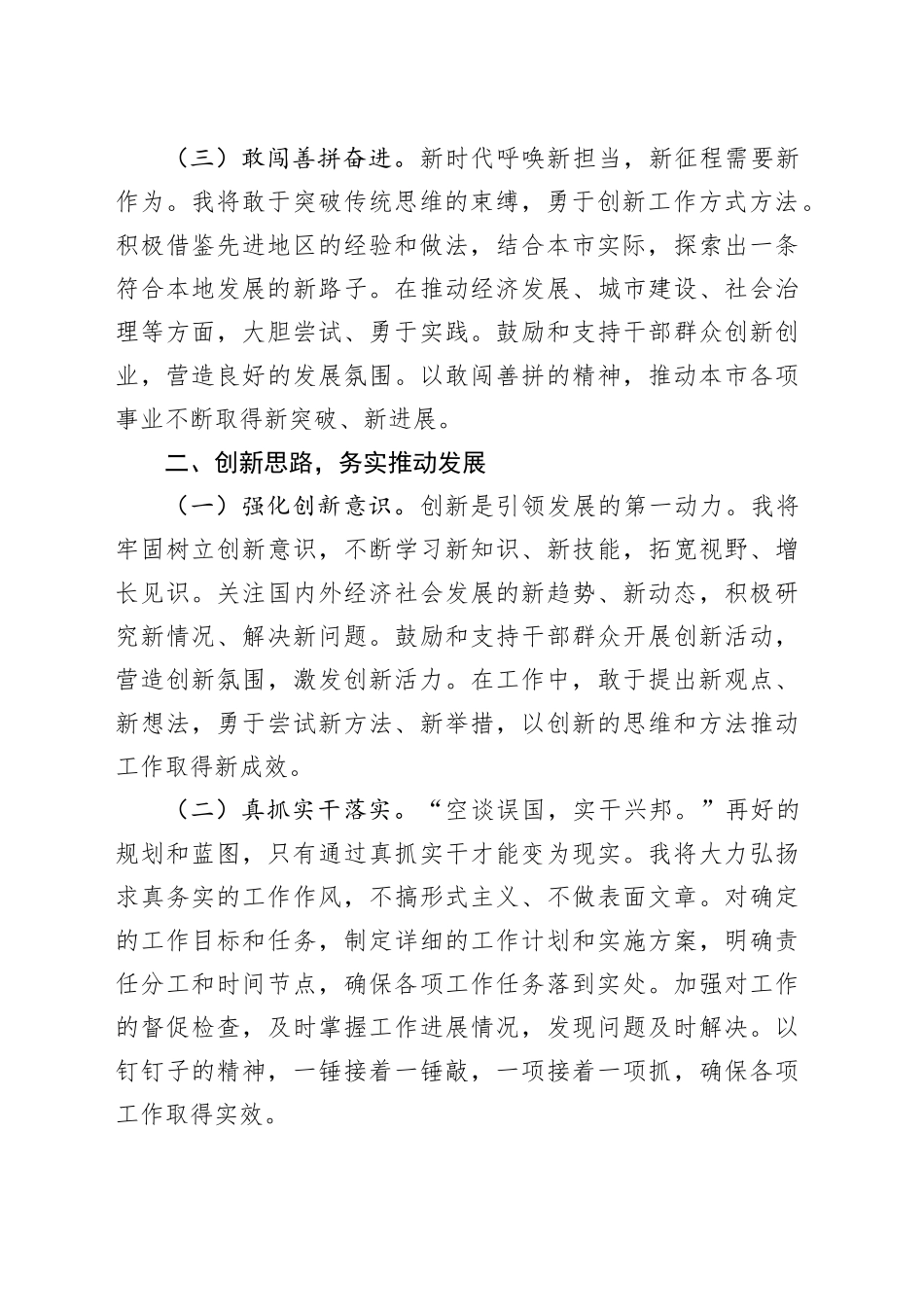 市领导2025年干部任职表态发言_第2页