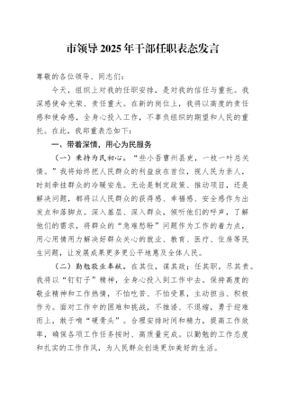 市领导2025年干部任职表态发言