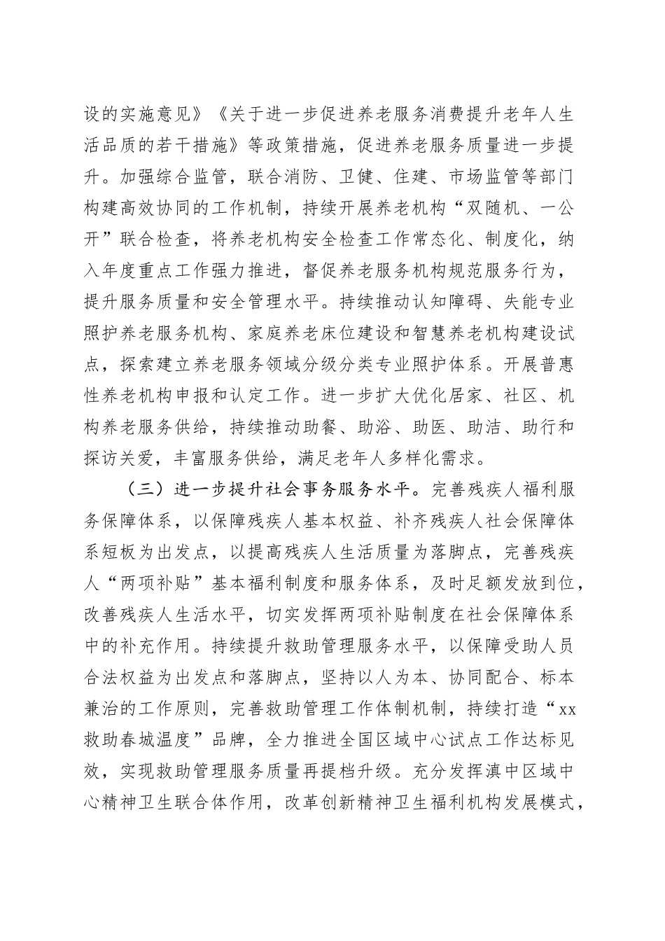 市民政局2026年工作计划_第2页