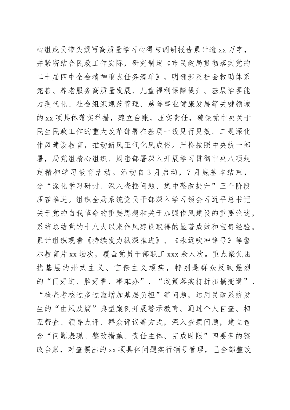 市民政局党组2025年度党风廉政建设和反腐败工作总结20251224_第2页