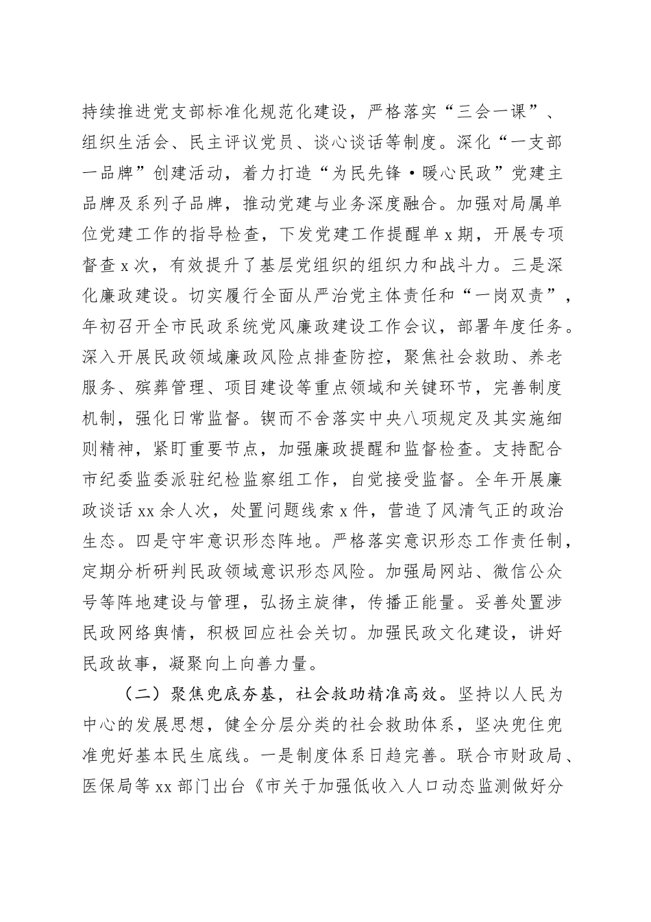 市民政局党组2025年度述职述廉述党建工作总结_第2页