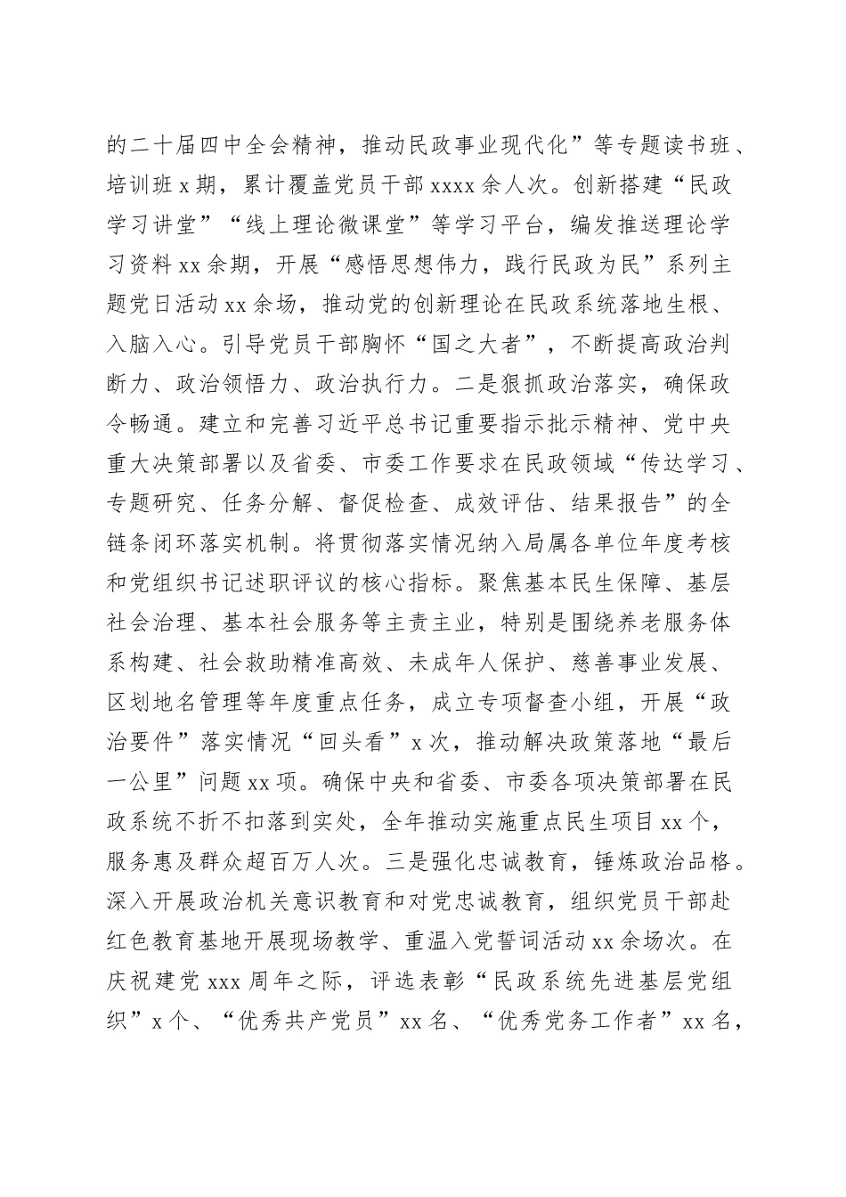 市民政局党组2025年度抓基层党建工作述职报告_第2页