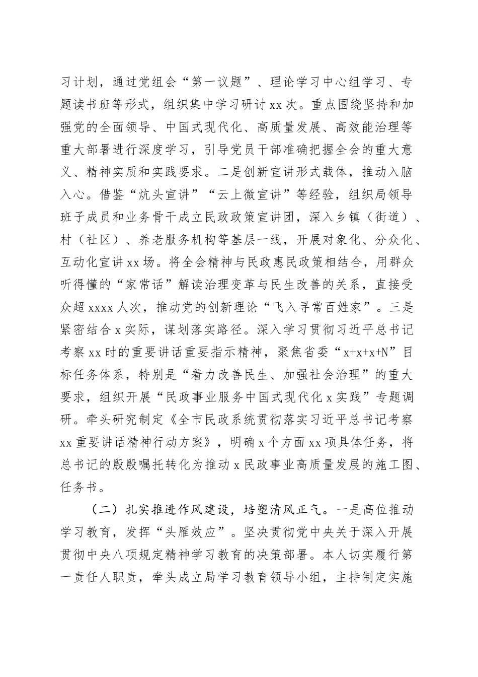 市民政局党组书记、局长2025年度述职述廉述学述法报告_第2页