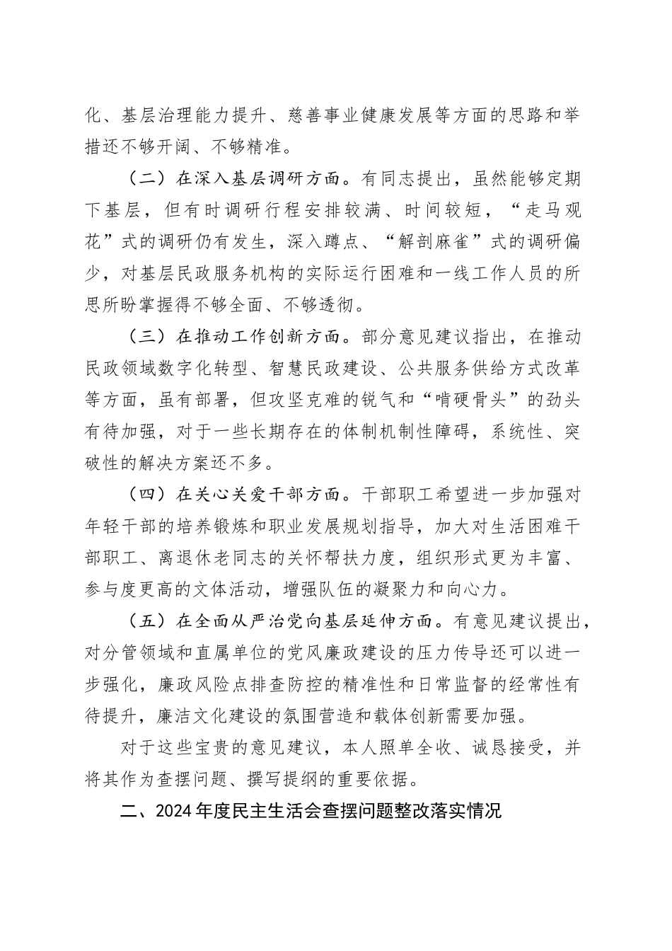 市民政局党组书记2025年度专题民主生活会发言提纲20260104_第2页