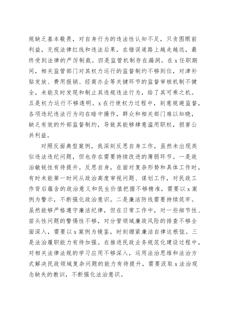 市民政局党组书记2025年民主生活会对照检查材料20260114_第2页