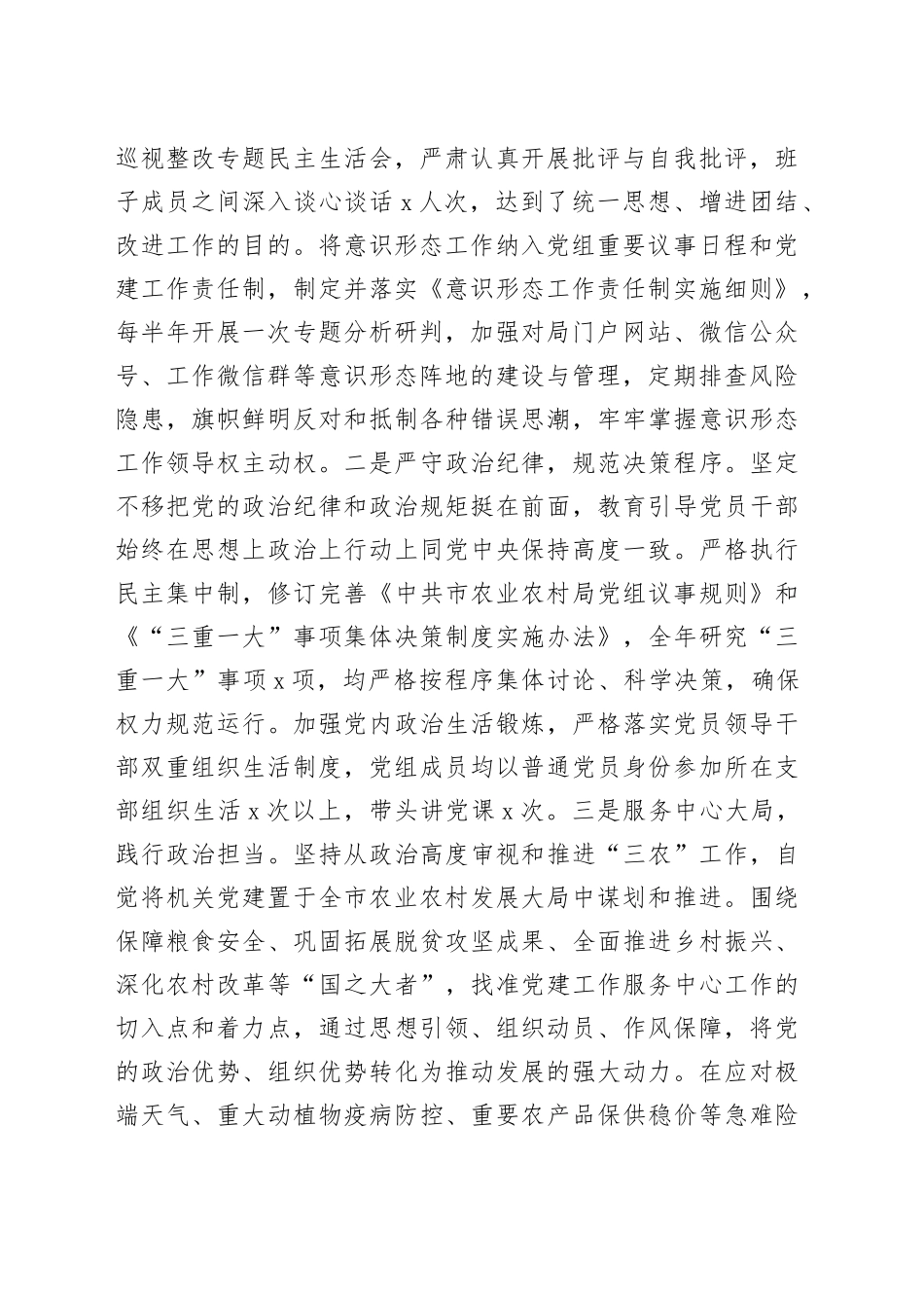 市农业农村局党组2025年度抓基层党建工作述职报告_第2页