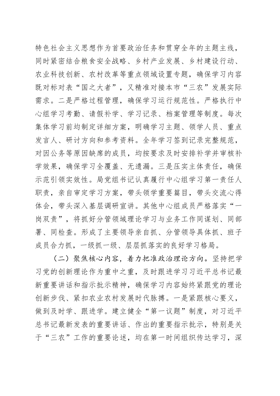 市农业农村局理论学习中心组2025年度学习工作总结_第2页