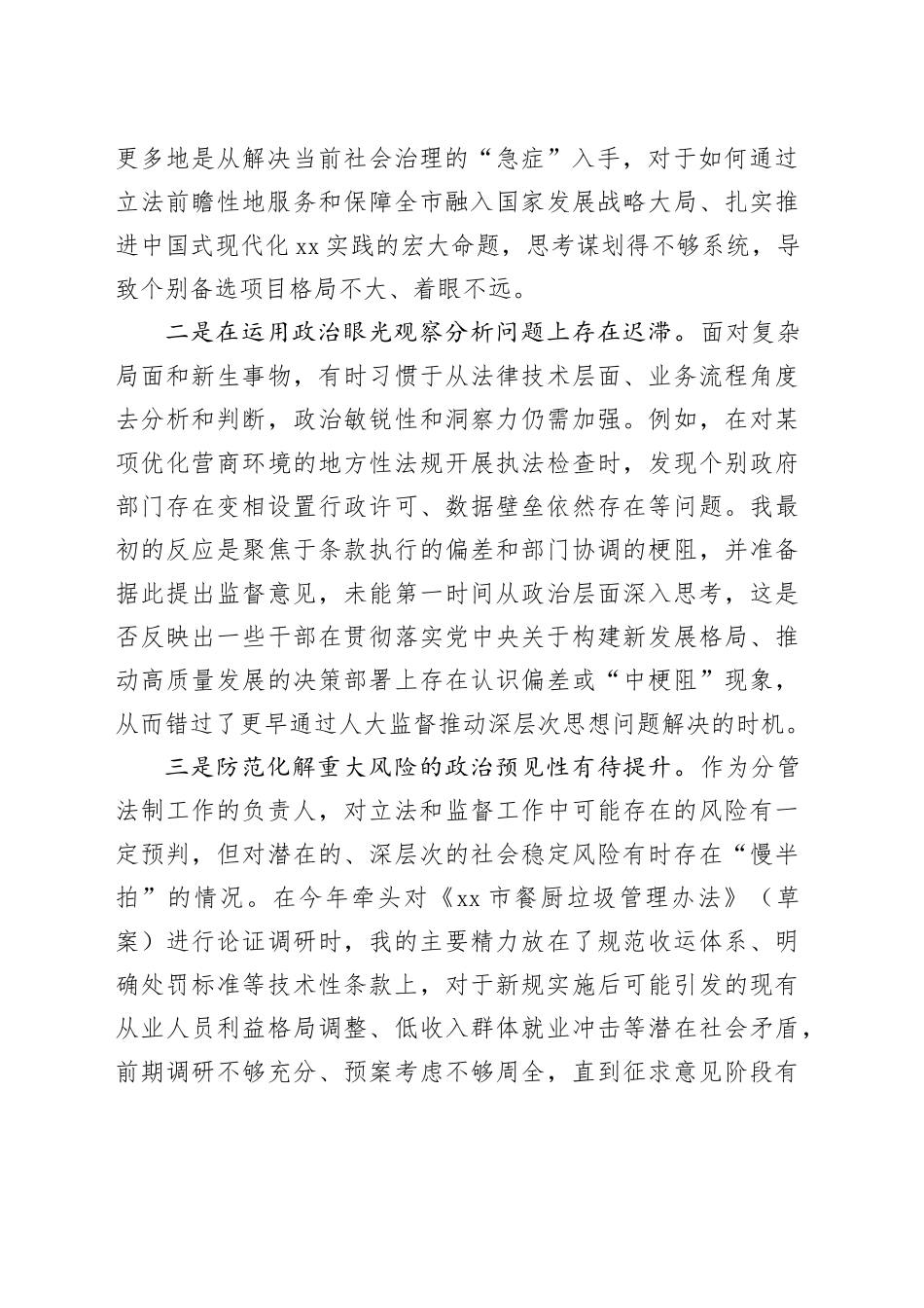 市人大常委会副主任2025年度民主生活会个人对照检查材料（五个带头）_120260108_第2页
