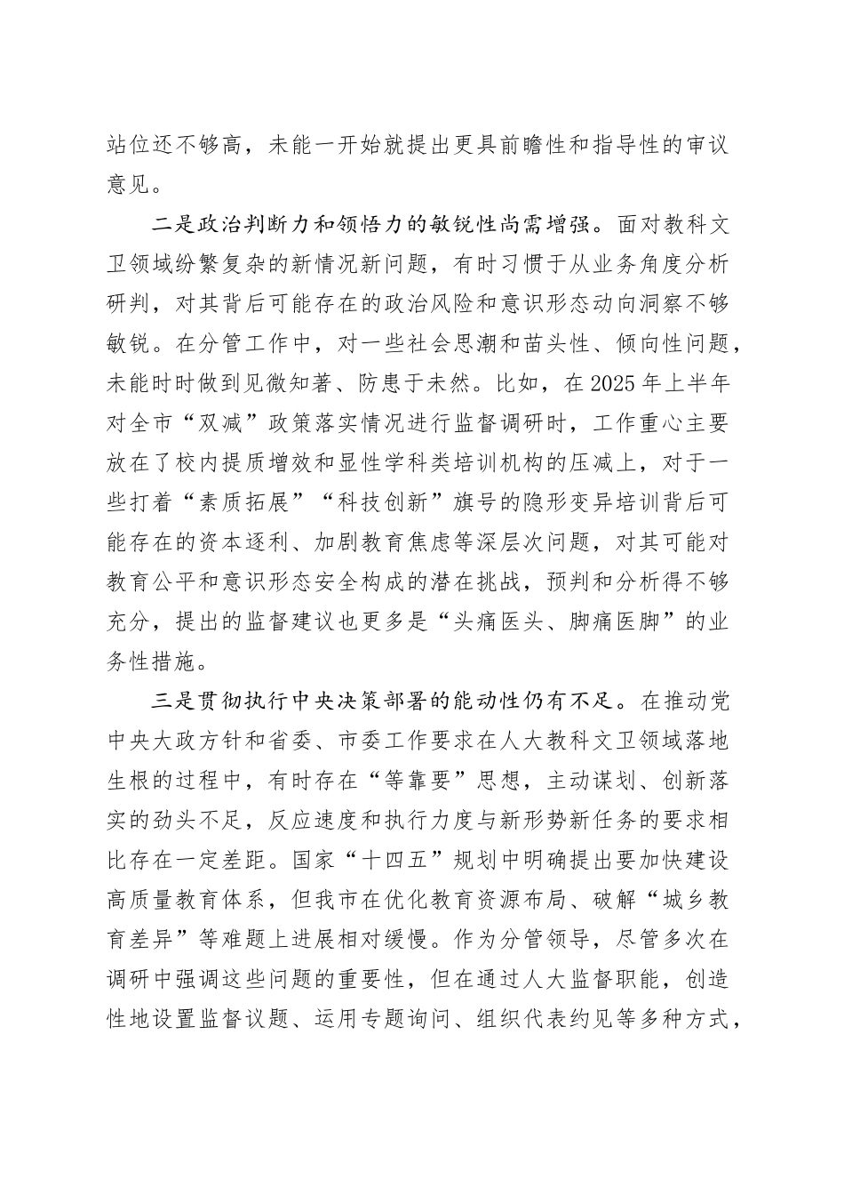 市人大常委会副主任2025年度民主生活会个人对照检查材料（五个带头）20251229_第2页