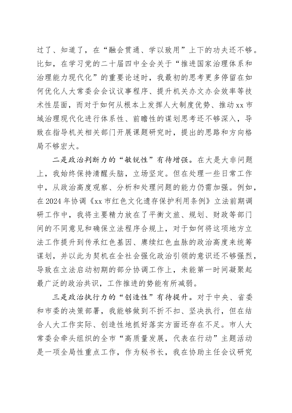 市人大常委会机关2025年度民主生活会个人对照检查材料（五个带头）20251229_第2页